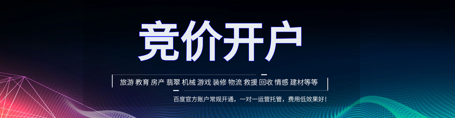 桑植信息流竞价